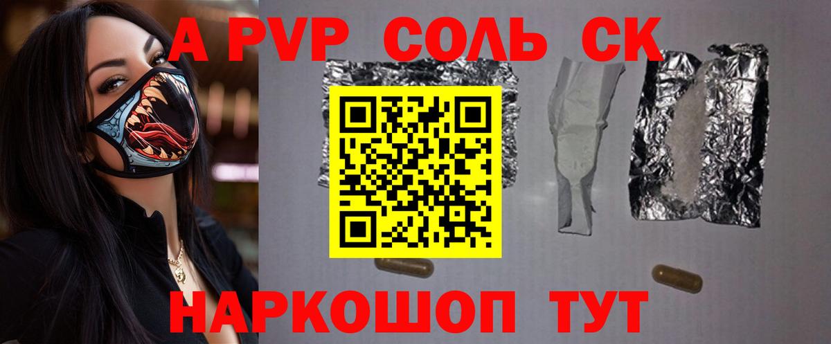 APVP Crystall  Alfa_PVP мука  APVP кристаллы  Альфа ПВП  Вход с VPN  Видное 