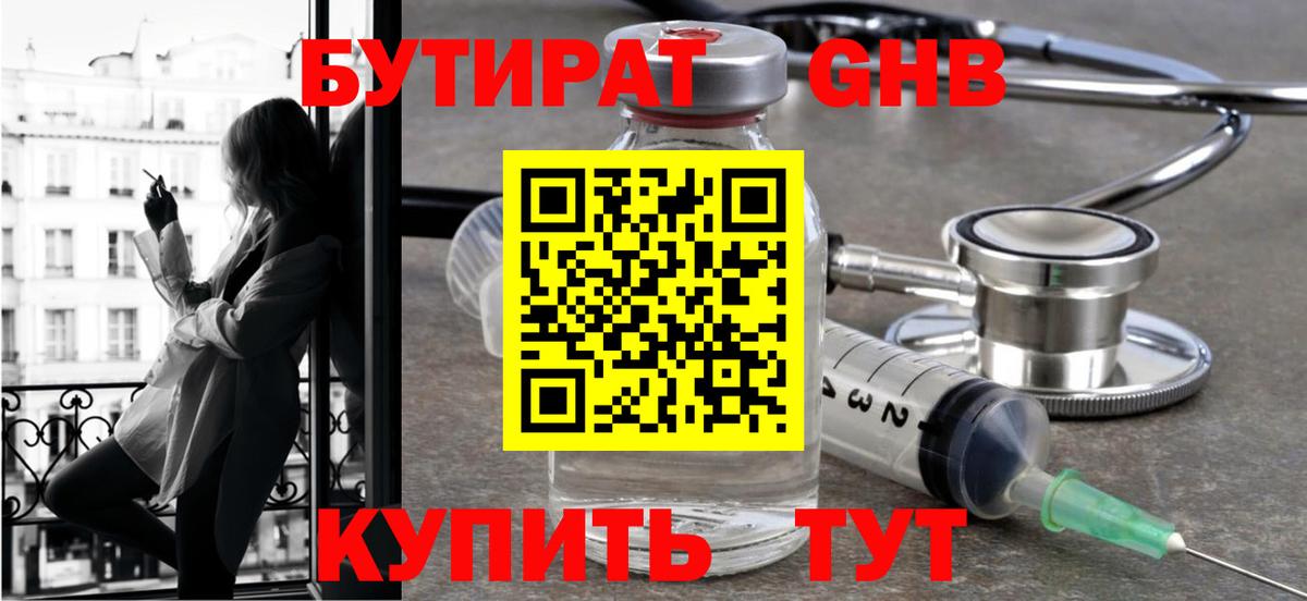 Видное  Бутират вода  Бутират  Вход с VPN 