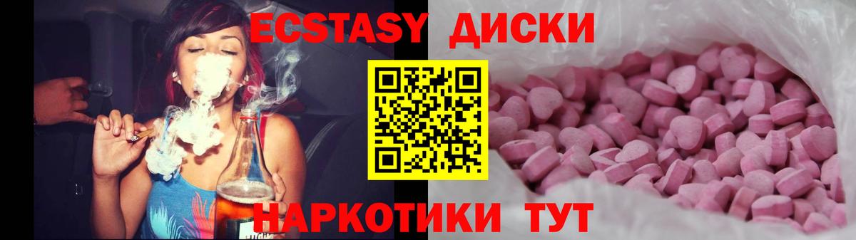 купить закладку  ЭКСТАЗИ диски  Вход с VPN  Видное  ЭКСТАЗИ 