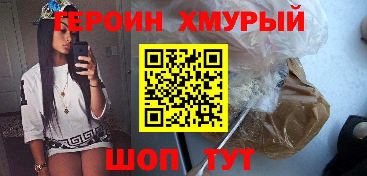 ГЕРОИН VHQ  Вход с VPN  Героин  Видное 
