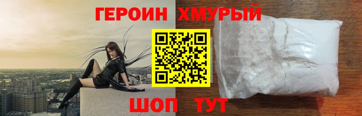 ГЕРОИН гречка  Видное 