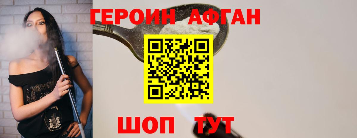 Героин хмурый Видное