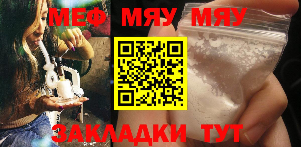 МЯУ-МЯУ мука  МЯУ-МЯУ  МЯУ-МЯУ мука  Видное  Вход с VPN  Меф 